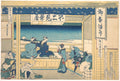 Yoshida on the Tōkaidō (Tōkaidō Yoshida), from the series Thirty-six Views of Mount Fuji (Fugaku sanjūrokkei) by Katsushika Hokusai