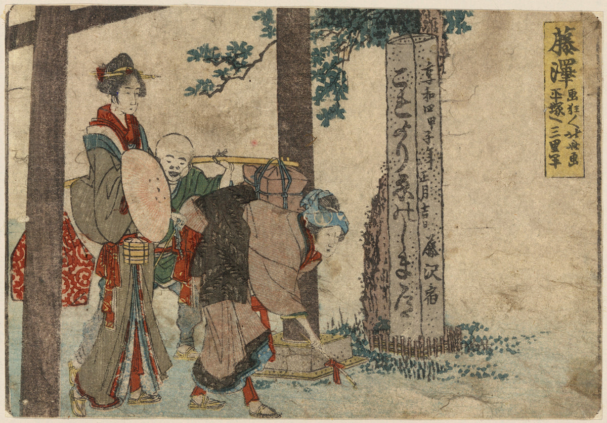 Fujisawa, from the series "Fifty-three Stations of the Tōkaidō" by Katsushika Hokusai