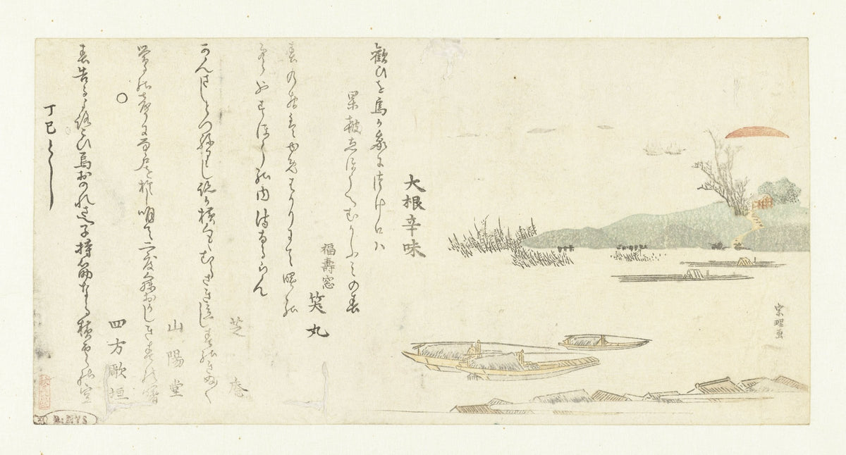 The Sumida River at the First Sunrise of the New Year by Katsushika Hokusai