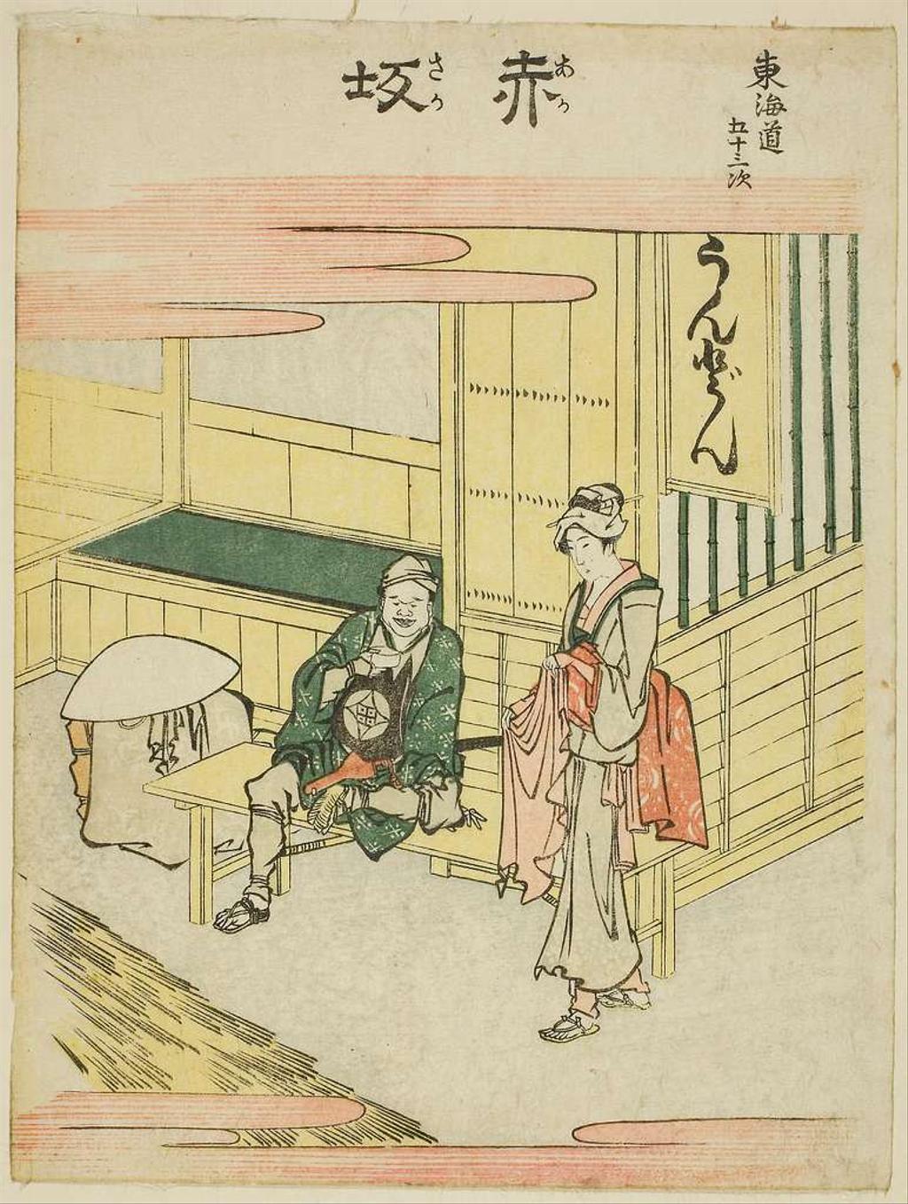 Akasaka, from the series "Fifty-three Stations of the Tokaido (Tokaido gojusan tsugi)" by Katsushika Hokusai